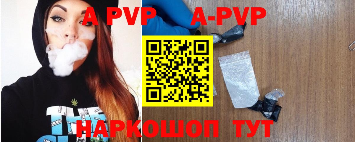 Alpha PVP Соль Астрахань