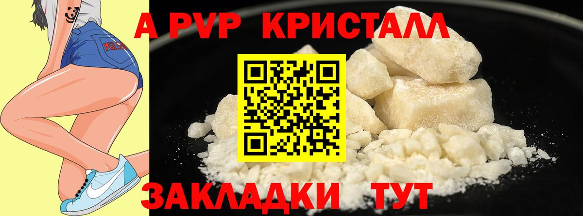 Альфа ПВП Crystall  Alfa_PVP Соль  Alpha-PVP СК  Alfa_PVP  Вход с VPN  Астрахань 