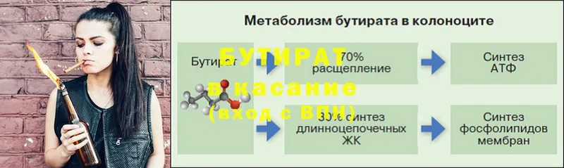 Бутират 99%  гидра вход  Астрахань 