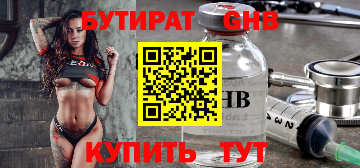 БУТИРАТ бутандиол  Вход с VPN  Астрахань 