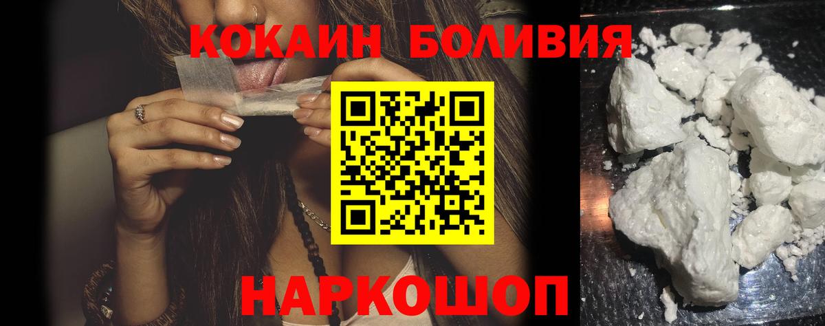 КОКАИН Боливия  Вход с VPN  Астрахань 