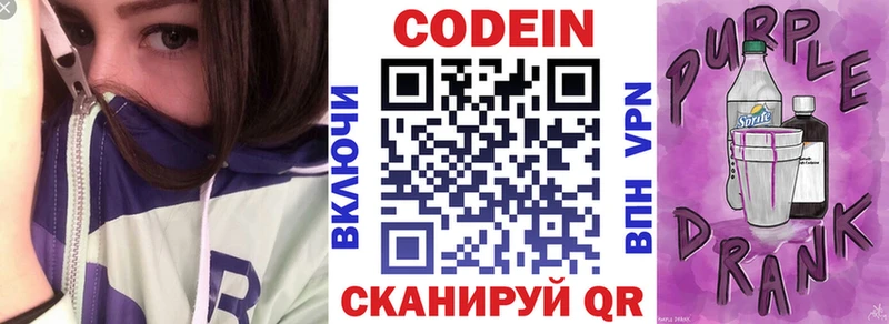 Кодеиновый сироп Lean Purple Drank  Астрахань 