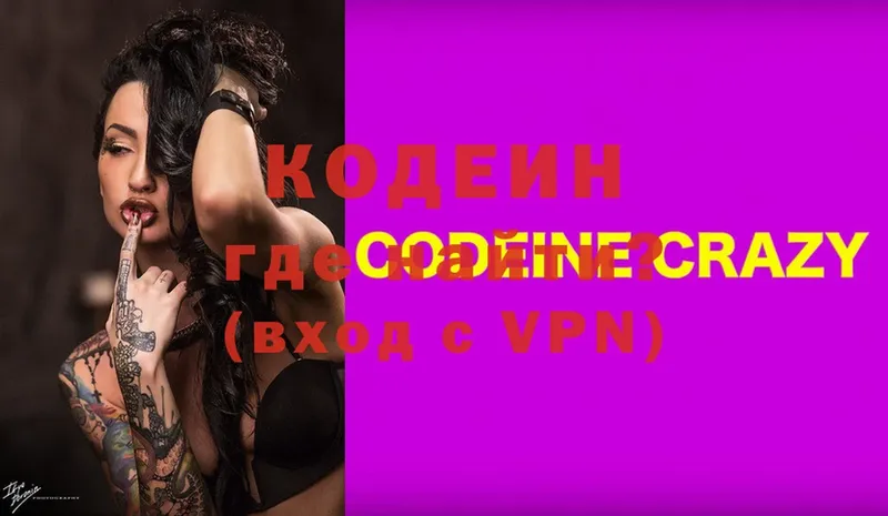 сколько стоит  Астрахань  Codein Purple Drank 