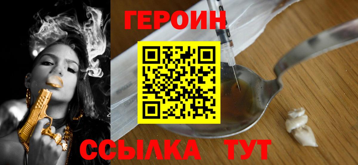 Героин хмурый Астрахань