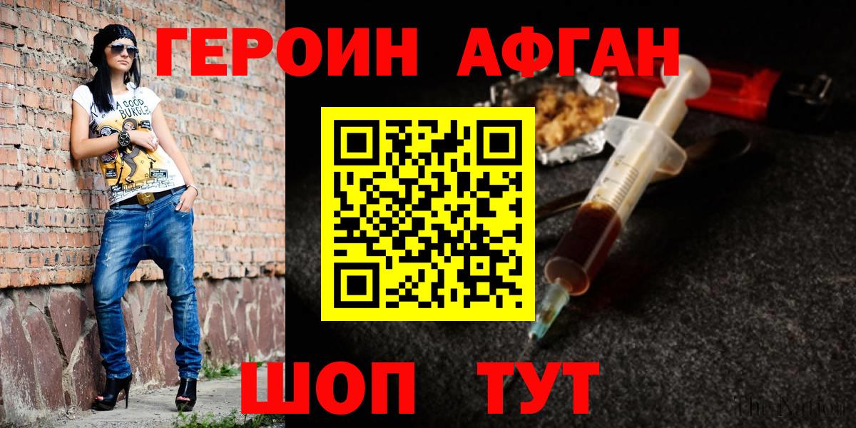 Астрахань  Героин афганец  Героин  Вход с VPN 