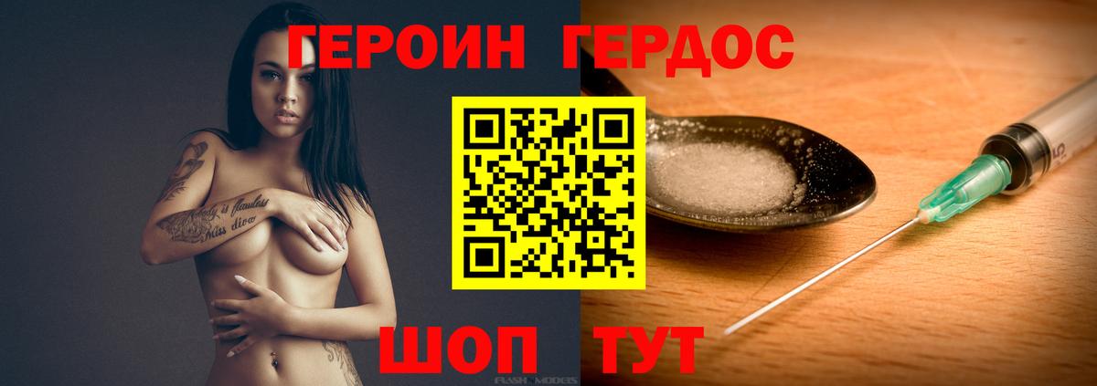 ГЕРОИН афганец Астрахань