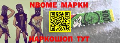 марки nbome Беслан