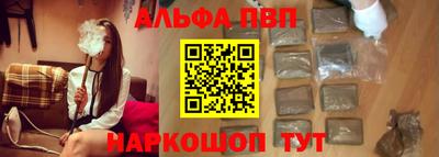альфа пвп Апшеронск