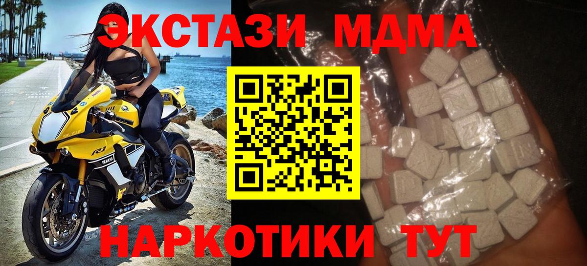 МДМА кристаллы Астрахань