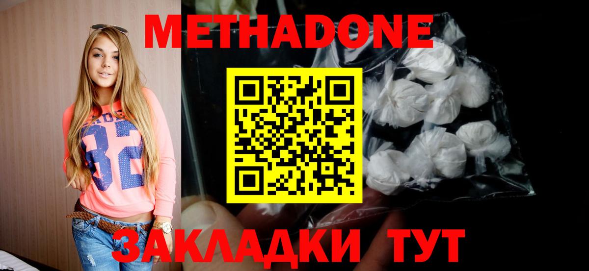 МЕТАДОН кристалл  МЕТАДОН кристалл  Вход с VPN  Астрахань 