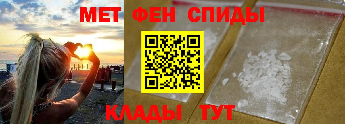 МЕТАМФЕТАМИН мет Астрахань