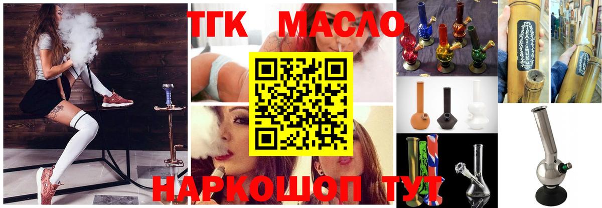 ТГК гашишное масло Астрахань